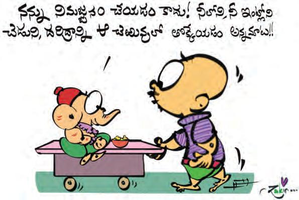 చవితి కార్ట్యూన్స్