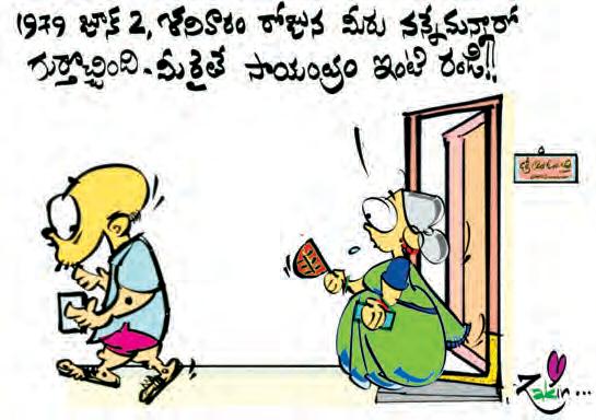 ఈ వారం కార్ట్యూంస్