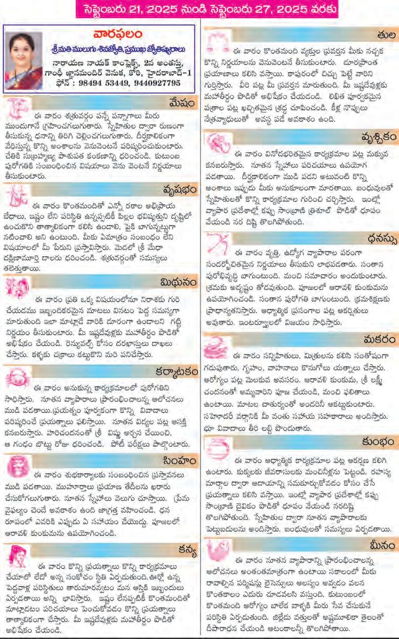 21 సెప్టెంబరు 2025 నుండి 27 సెప్టెంబరు, 2025 వరకు
