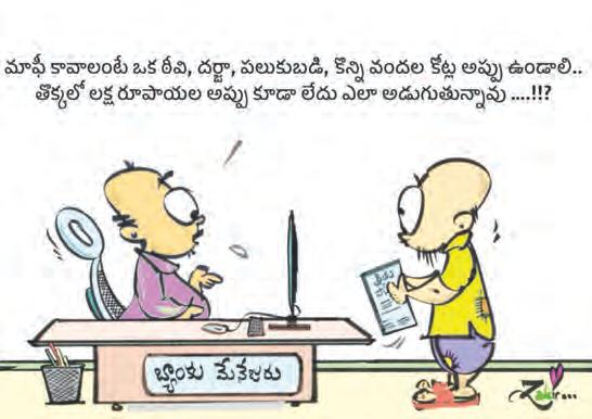 ఈ వారం కార్టూన్స్