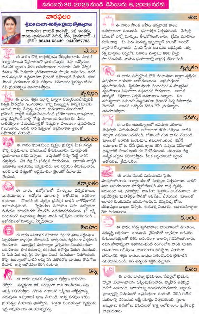 30 నవంబరు, 2025 నుండి 6 డిసెంబరు, 2025 వరకు