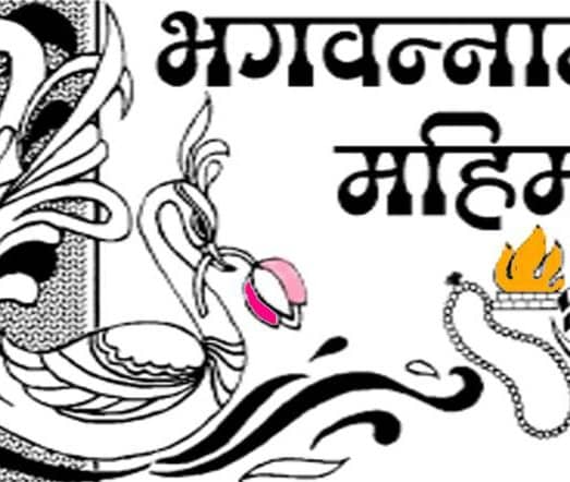 जीवन को परमात्म-रस से भरे, जीने की कला सिखाये : गीता