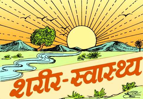 रोगहर एवं स्वास्थ्यप्रद हरड़