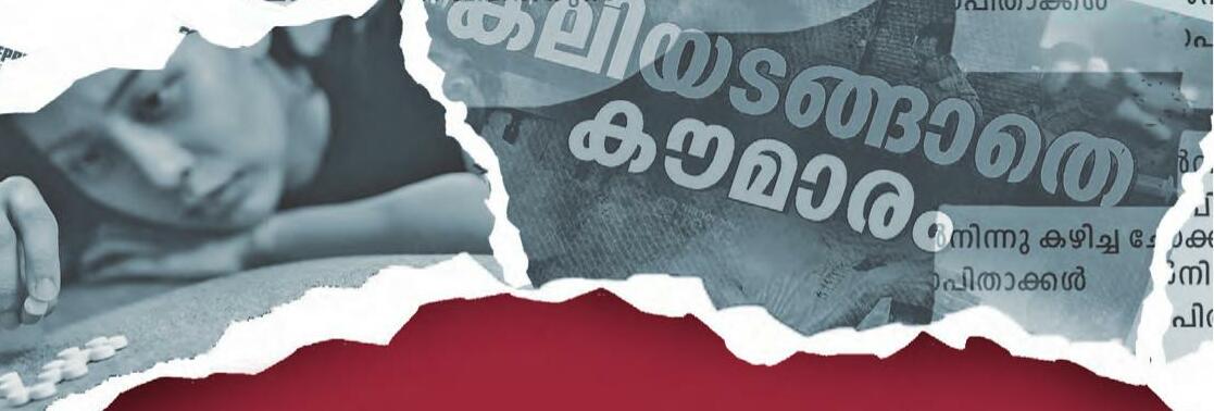 അരുതേ...നമുക്കു കൈ കോർക്കാം