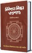 আয়ুর্বেদের মহাগ্রন্থ