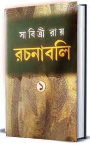 বাংলা সাহিত্যের সম্পদ