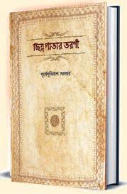 রবিচর্চার নয়া ক্যানভাস