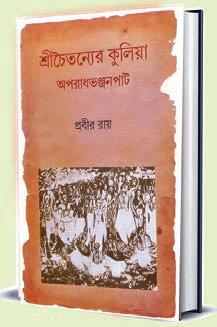 ইতিহাসের খোঁজে