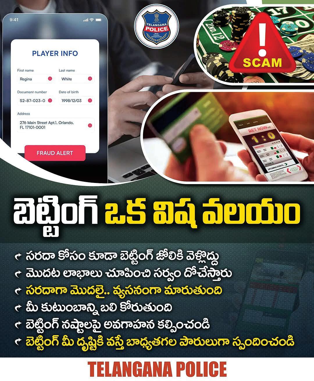 బెట్టింగ్ ఒక విష వలయం