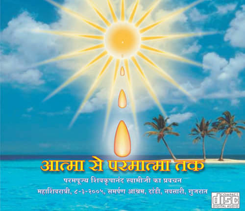 पूज्य गुरुदेव के प्रवचन- आत्मा से परमात्मा तक