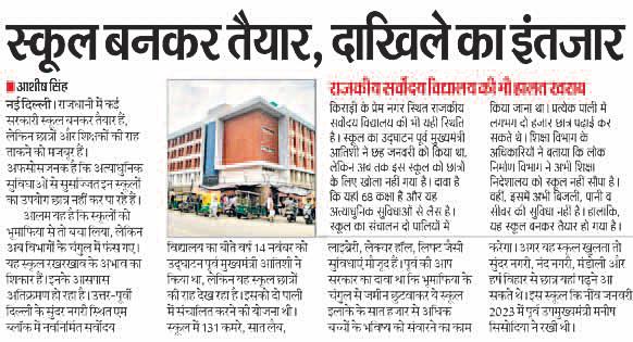नवनिर्मित स्कूल में जल्द पढ़ेंगे विद्यार्थी, आवेदन मांगे
