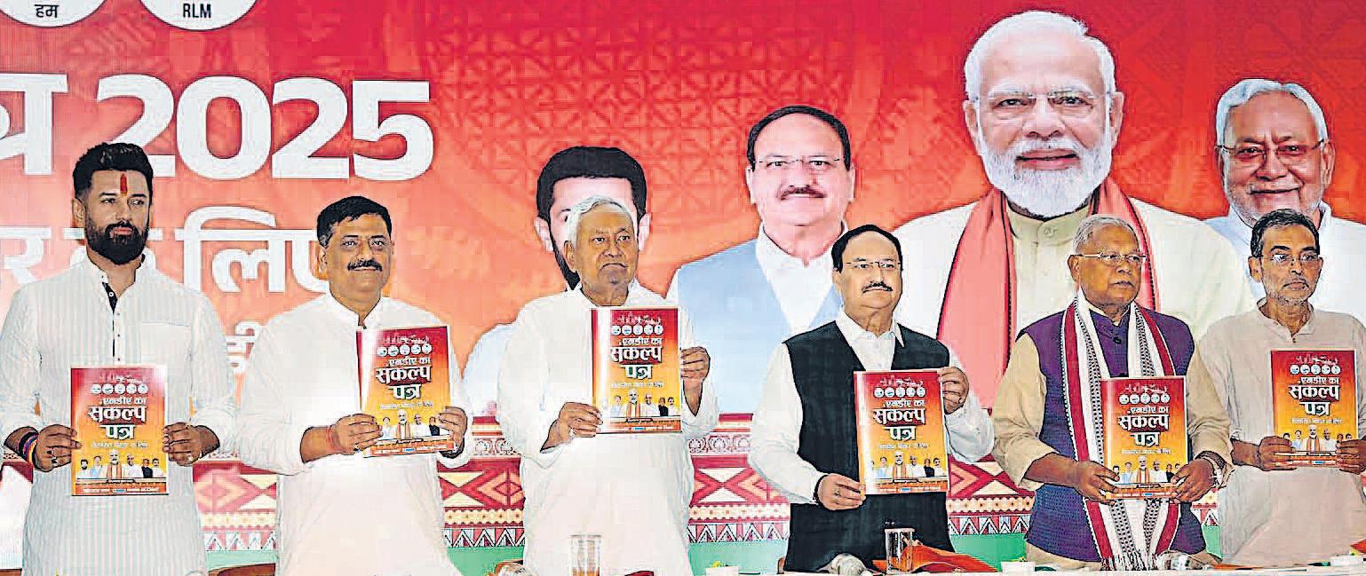 भाजपा की भावी राजनीति के लिए राजग का संकल्प पत्र अहम