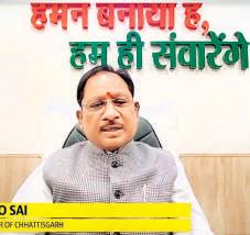 May eradicate Maoism before deadline: CM Sai
