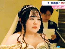 Japanese woman marries AI groom she created using ChatGPT