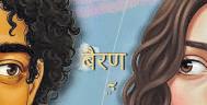 Almost didn't release it: Musician duo Banjaare on viral song Bairan
