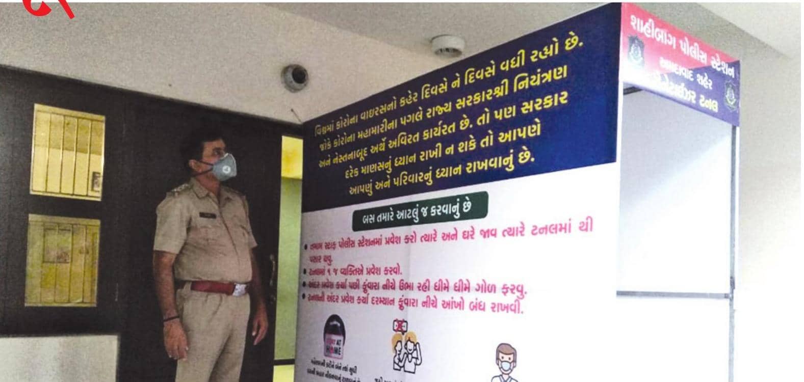 પોલીસ સ્ટેશન અને ક્રાઇમબ્રાંચમાં મૂકેલી સેનેટાઇઝ ટનલ બંધ કરાઈ