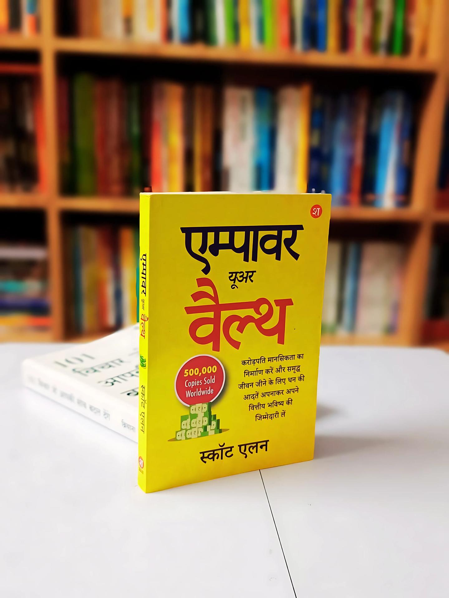 धन कमाने एवं समृद्ध जीवन जीने के तरीके बताने वाली किताब