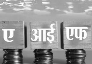 आईएएफ ने निजी क्रेडिट फंडों के लिए कर समानता की मांग की