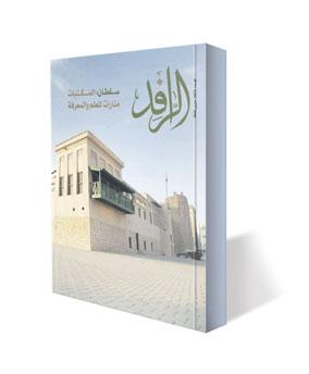 عدد جديد من مجلة «الرافد»