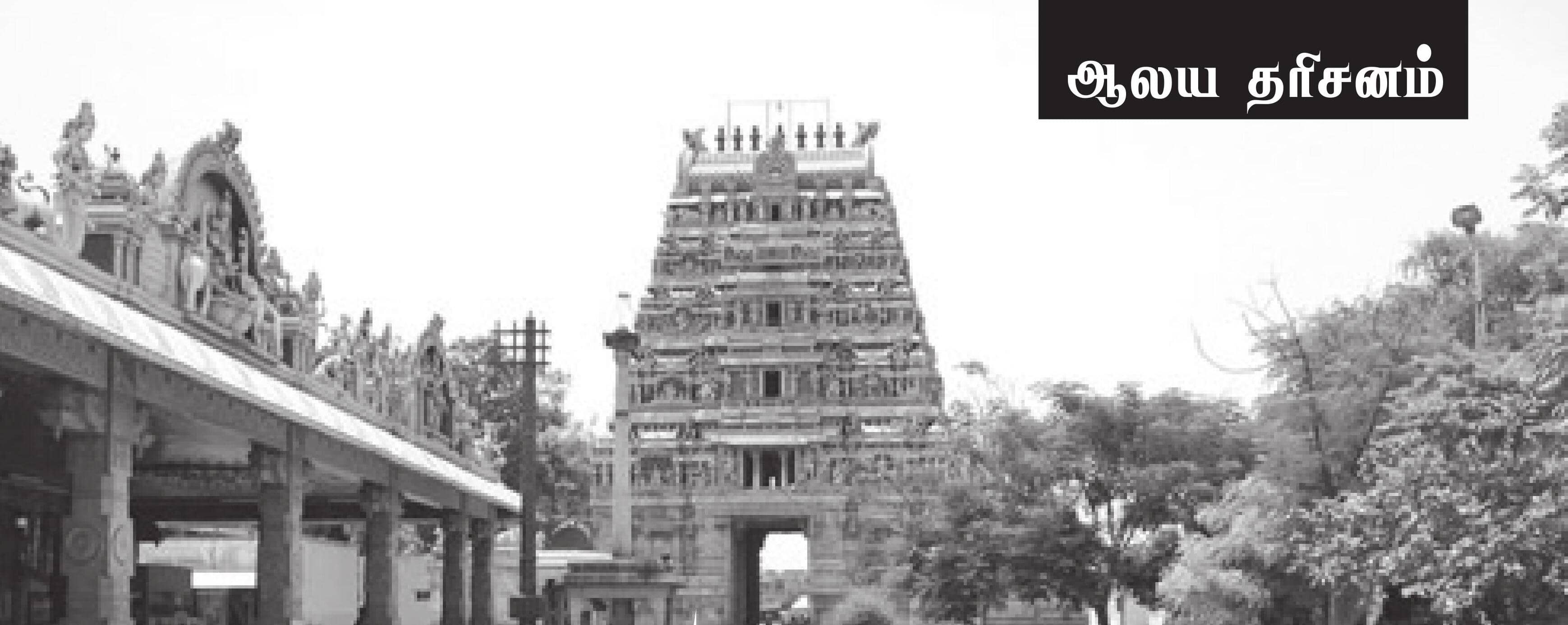 சகல தோஷங்களையும் போக்கும் சங்கமேஸ்வரர்