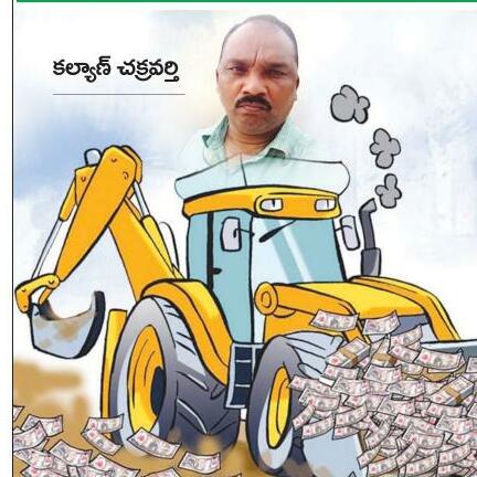 మోసాల సామ్రాట్ కళ్యాణ్ చక్రవర్తి