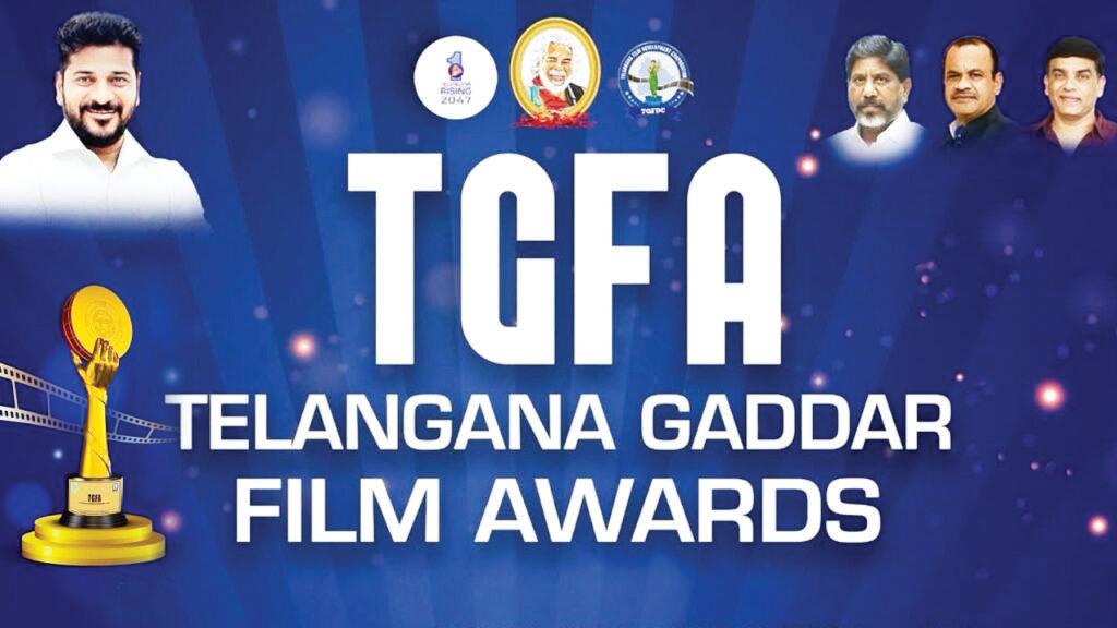 నేడు తెలంగాణ గద్దర్ ఫిలిం అవార్డుల ప్రధానం