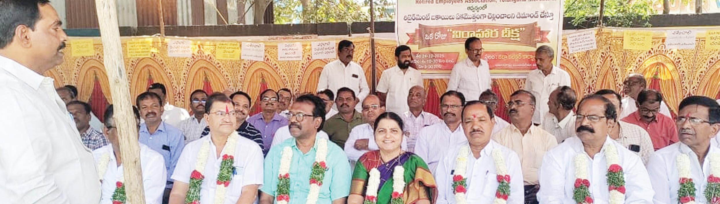 రిటైర్డ్ ఉద్యోగుల ఆందోళనతో దద్దరిల్లిన తెలంగాణ...