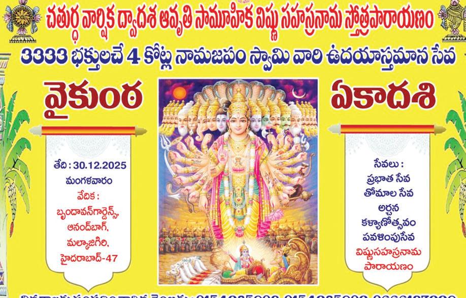 30వ తేదీ నుంచి సామూహిక వివాహాలు : విస్తృత ఏర్పాట్లు