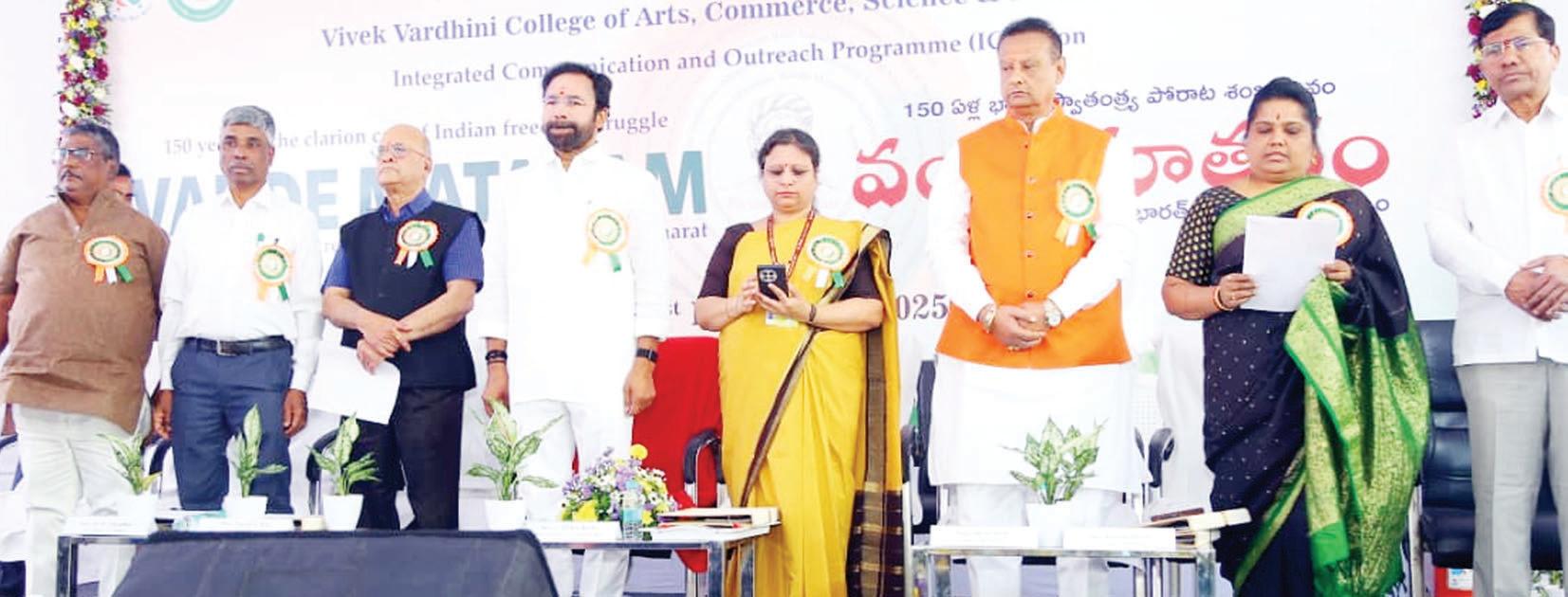 వందేమాతర గీతం 150వ వార్షికోత్సవం