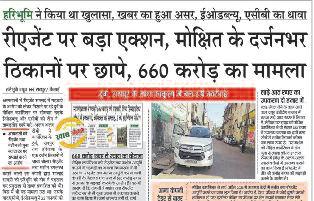 660 करोड़ के घोटाले में पहली बार आईएएस से पूछताछ, ईओडब्लू के अफसरों ने छह घंटे तक दागे सवाल