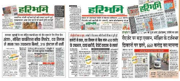 दवा निगम में भ्रष्टों का किला ढहा, तत्कालीन जीएम सहित पांच अरेस्ट, सात दिन की रिमांड