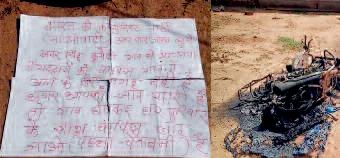 नक्सलियों ने बाइक को किया आग के हवाले, मौके पर छोड़ा पर्चा