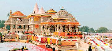 रामदरबार की प्राण प्रतिष्ठा आज वैदिक मंत्रों से गूंजेगा राम मंदिर