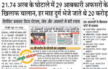 शराब की काली कमाई में कमीशन काटकर कंट्रोल रूम भेजते थे अफसर, कमाए करोड़ों