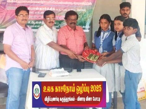 காசநோய் ஒழிப்பு விழிப்புணர்வு கருத்தரங்கம்