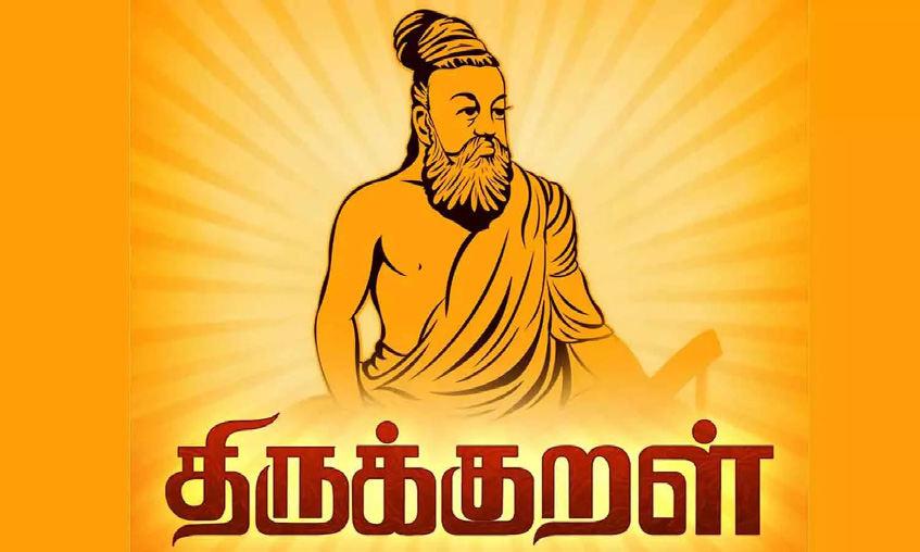 திருக்குறள் ஞான அமுதம் வீடுபேறு
