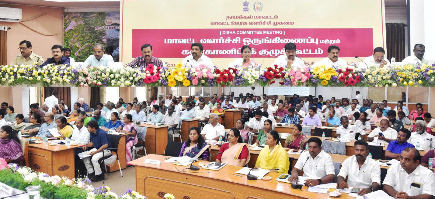 நாமக்கல் மாவட்ட வளர்ச்சி ஒருங்கிணைப்பு கூட்டம்