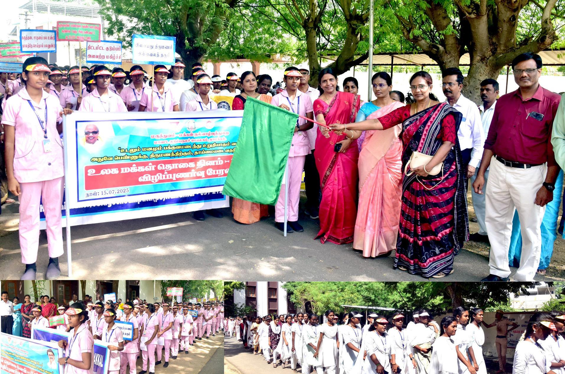 உலக மக்கள் தொகை தின விழிப்புணர்வு பேரணி
