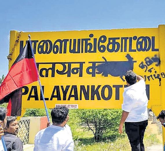 DMK cadre smear black grease over Hindi letters on railway station name boards in 2 districts