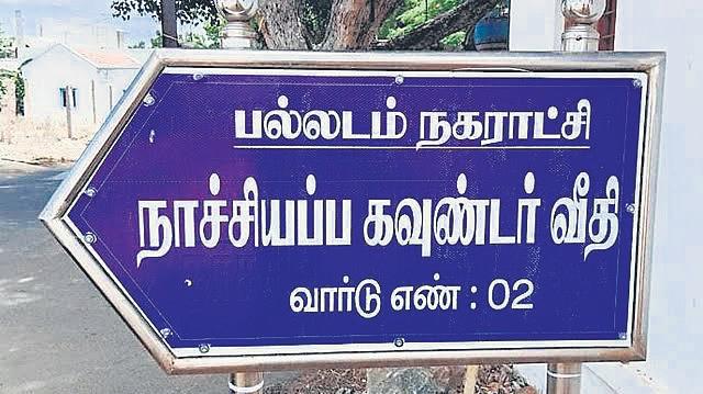 TN comes out with norms to remove caste-based names in public spaces