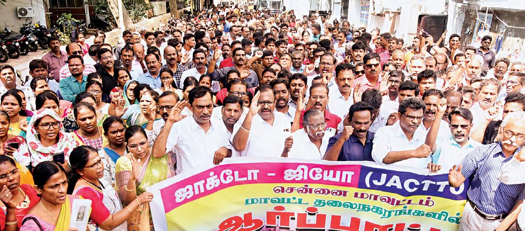 மாவட்ட தலைமையிடங்களில் ஜாக்டோ-ஜியோ போராட்டம்