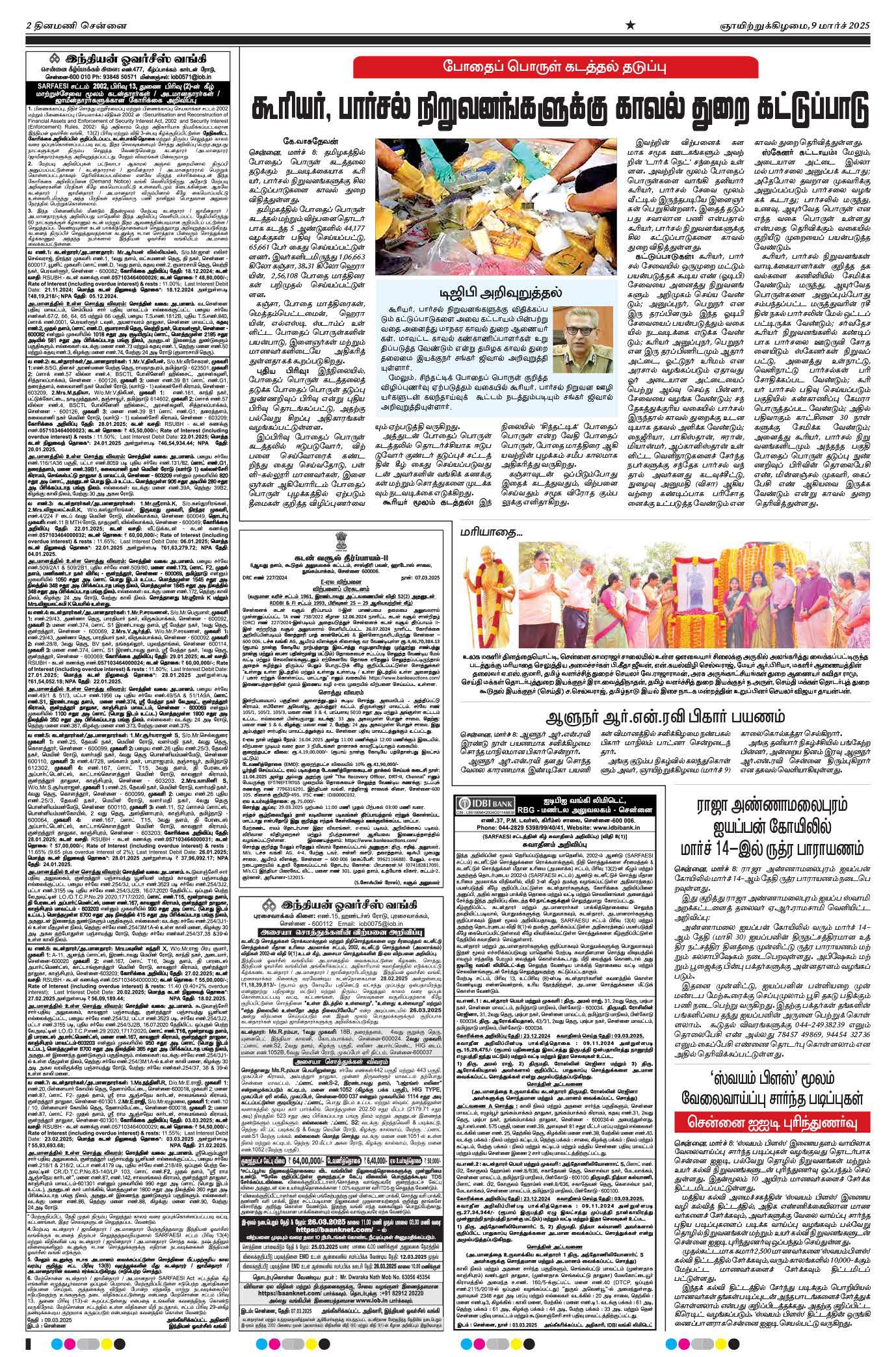 கூரியர், பார்சல் நிறுவனங்களுக்கு காவல் துறை கட்டுப்பாடு