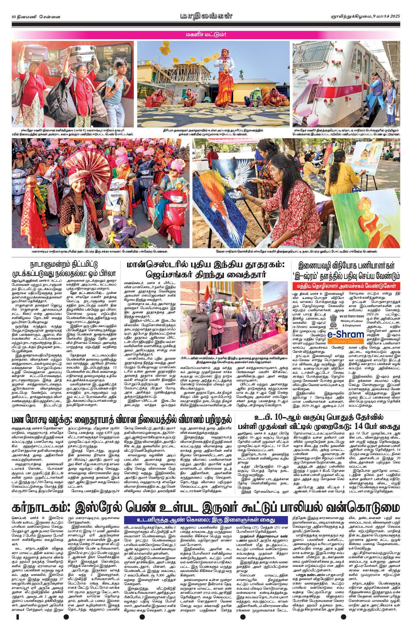 மான்செஸ்டரில் புதிய இந்தியத் தூதரகம்: ஜெய்சங்கர் திறந்துவைத்தார்