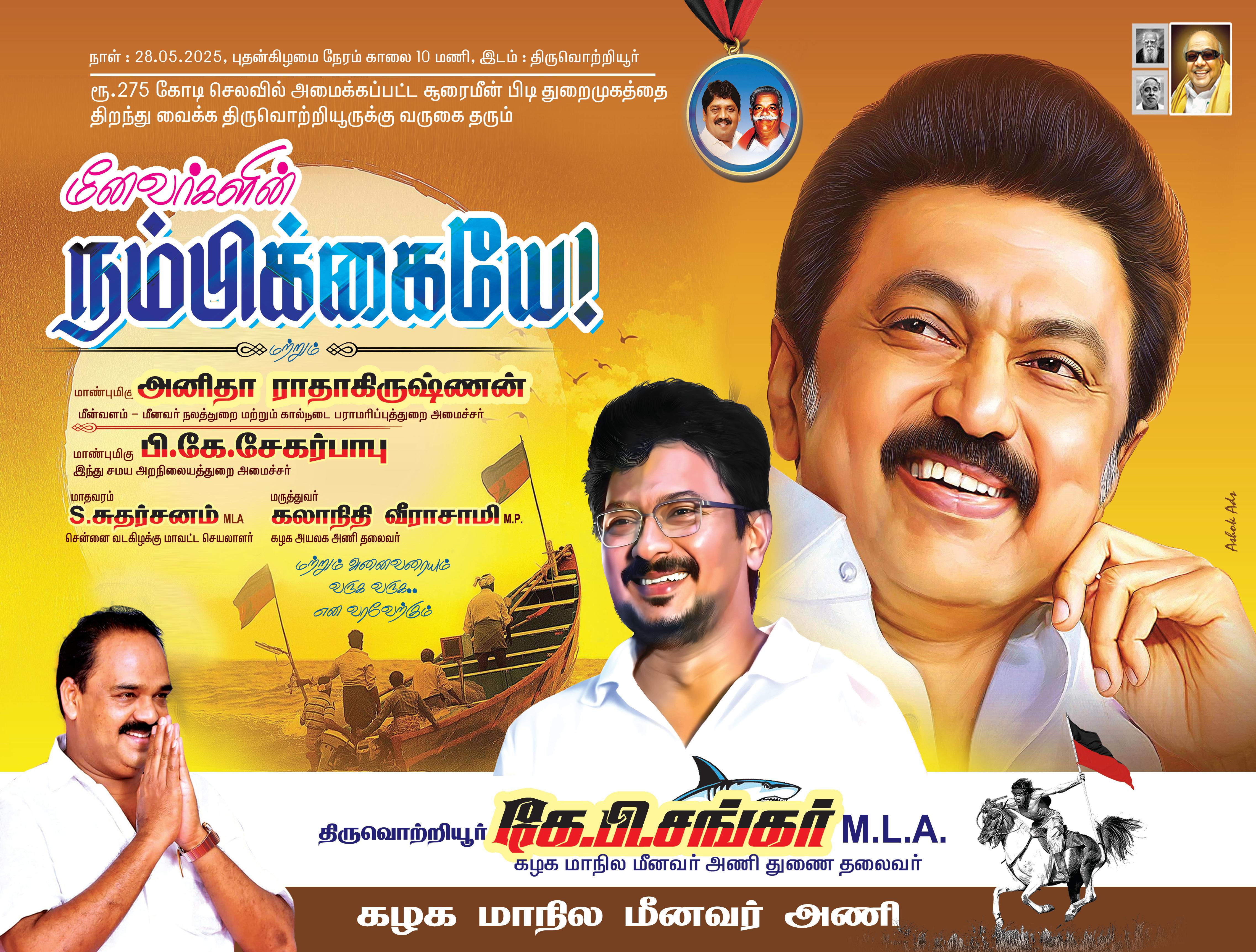 திருவொற்றியூர் மீன்பிடித் துறைமுகம்