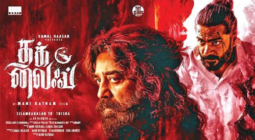 தக் லைஃப் படத்தை வெளியிட பாதுகாப்பு: கர்நாடக உயர்நீதிமன்றத்தில் கமல்ஹாசன் மனு