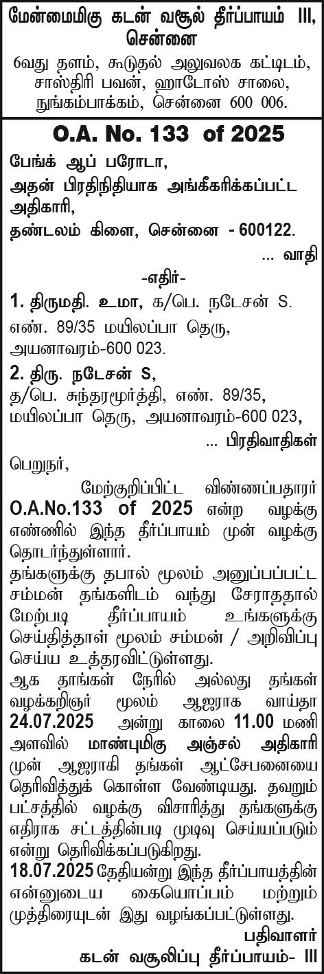 குரூப் 4 விடைத்தாள்கள் பாதுகாப்பில் குளறுபடி இல்லை