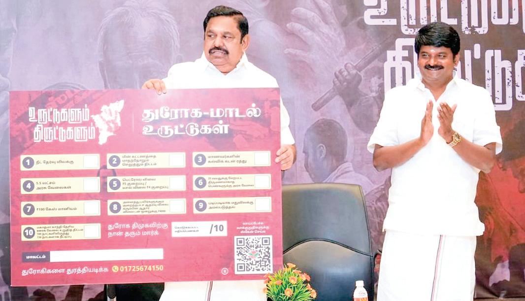 திமுக ஆட்சிக்கு எதிராக புதிய பிரசார இயக்கம்
