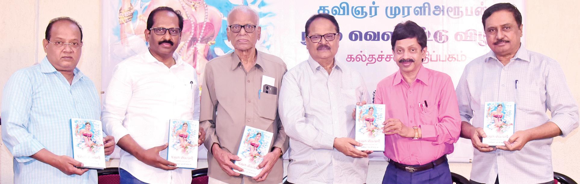 எழுத்தாளர் ராணிமைந்தன் நூல் வெளியீட்டு விழா