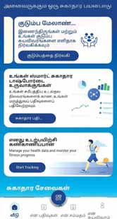 புதிய வடிவத்தில் ‘ஆரோக்கிய சேது 2.0' செயலி