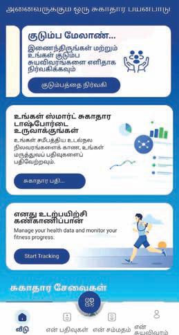 புதிய வடிவத்தில் ‘ஆரோக்கிய சேது 2.0' செயலி